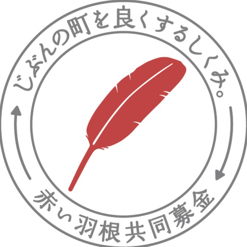 赤い羽根共同募金とは何？何に使うのかや開催時期についてwiki調査！